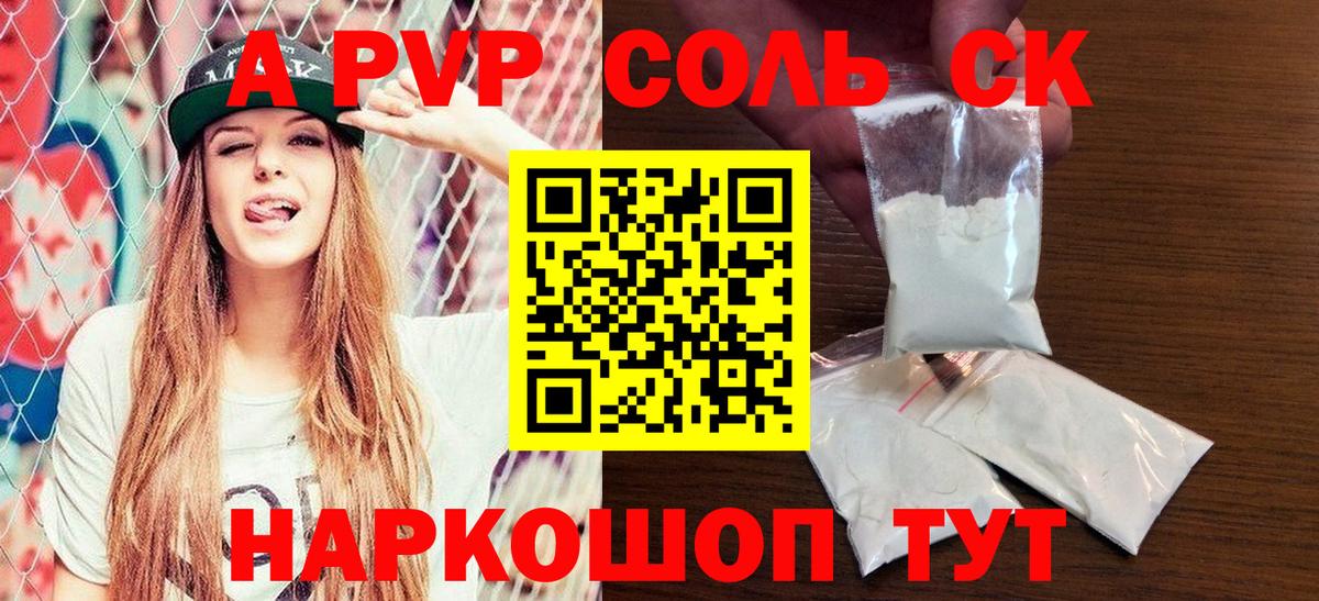 APVP  наркотики  Вход с VPN  Новороссийск  A PVP мука 