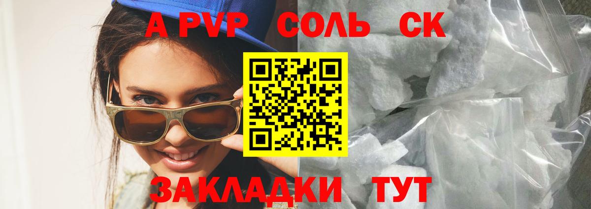A-PVP кристаллы Новороссийск