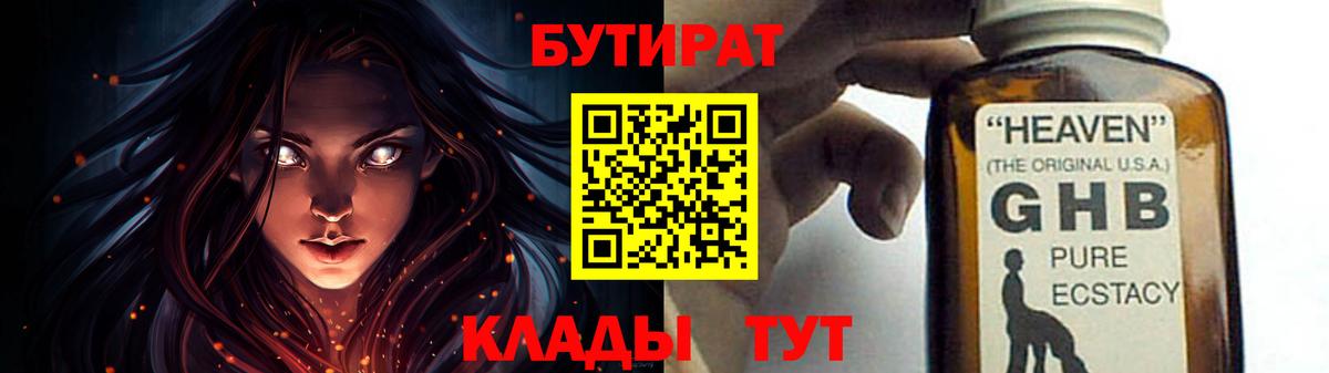 Новороссийск  Бутират  Вход с VPN  Бутират буратино 