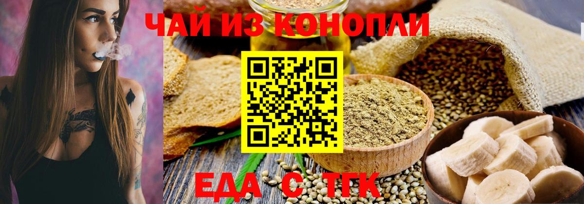 Печенье с ТГК марихуана Новороссийск