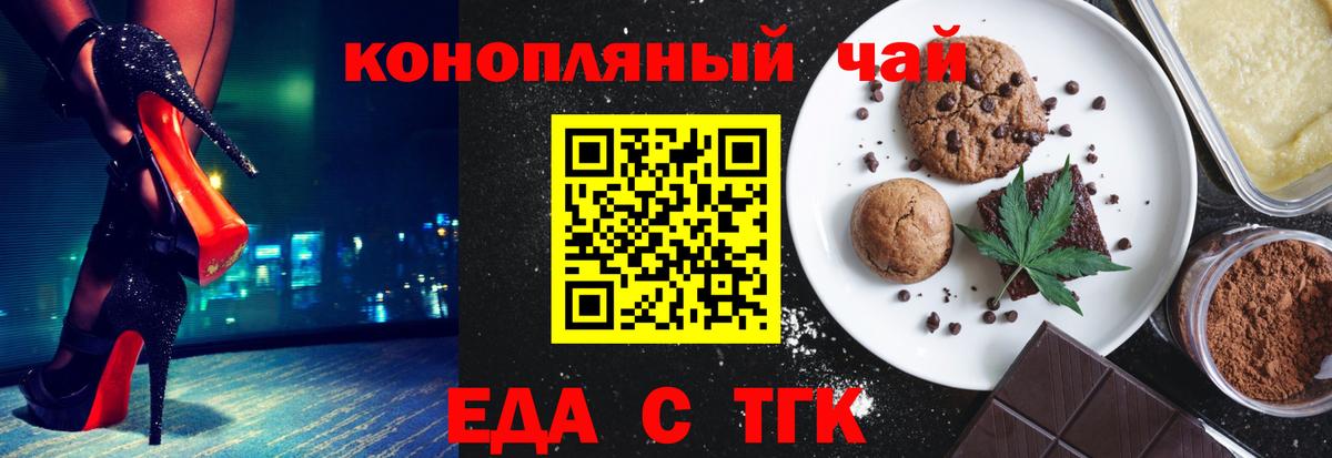 Новороссийск  Печенье с ТГК конопля  Вход с VPN 