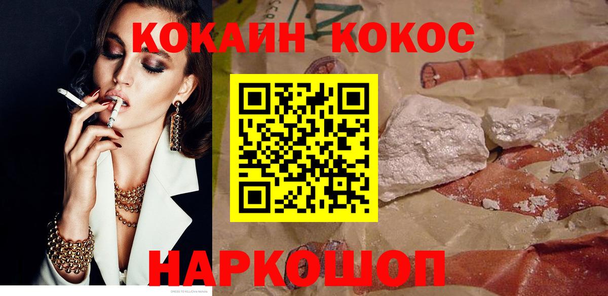 COCAIN Колумбийский  Кокаин FishScale  Новороссийск  Вход с VPN 