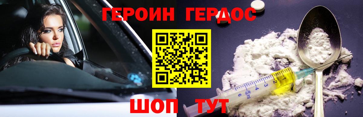 Героин хмурый  ГЕРОИН  Новороссийск  Вход с VPN 