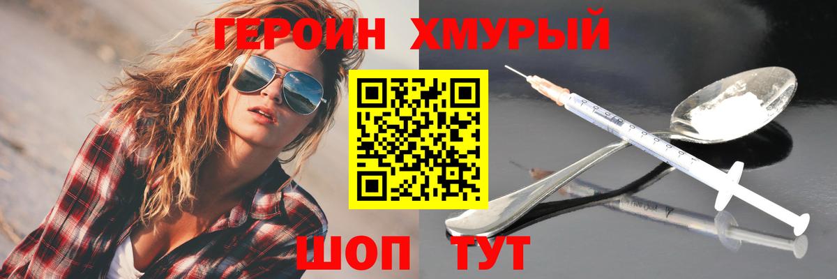 ГЕРОИН белый Новороссийск