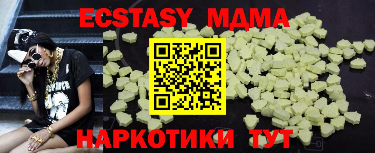 МДМА VHQ  Вход с VPN  MDMA молли  Новороссийск 
