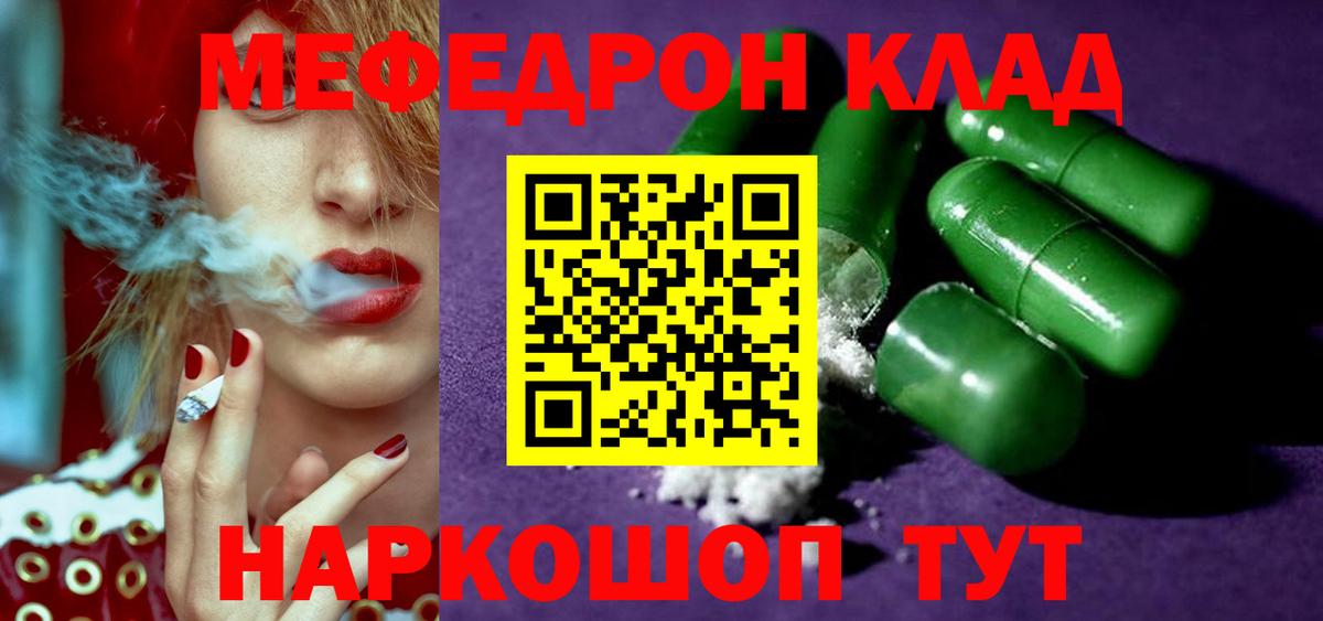 МЕФ  Мефедрон мука  Вход с VPN  Новороссийск  Меф мука 