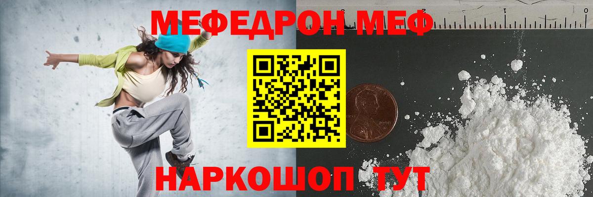 МЕФ кристаллы Новороссийск