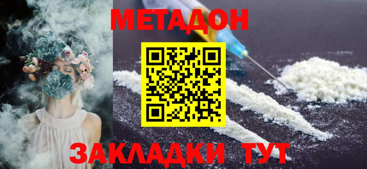 гидра маркетплейс  МЕТАДОН мёд  Метадон VHQ  Вход с VPN  Новороссийск 