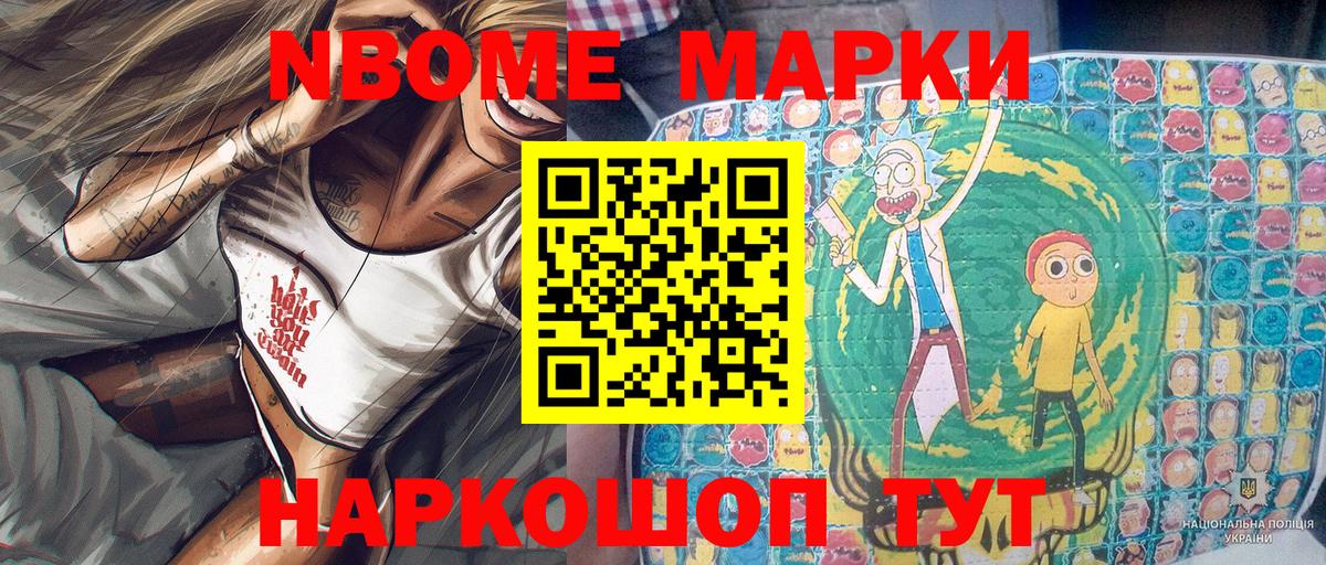 Марки N-bome  Наркотические марки 1500мкг  Вход с VPN  Новороссийск 