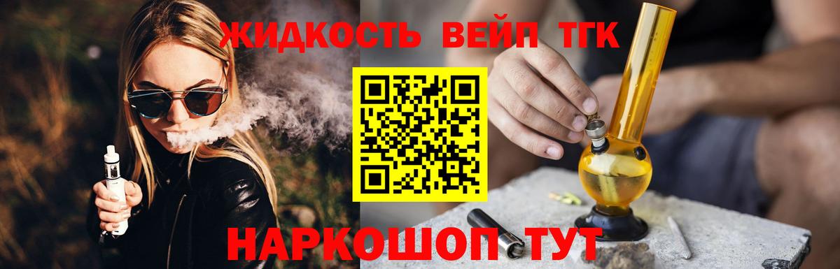 Дистиллят ТГК жижа Новороссийск